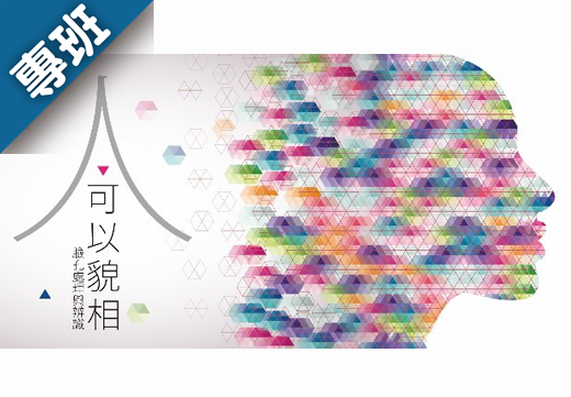 人可以貌相：臉孔處理與辨識（2024秋季班）