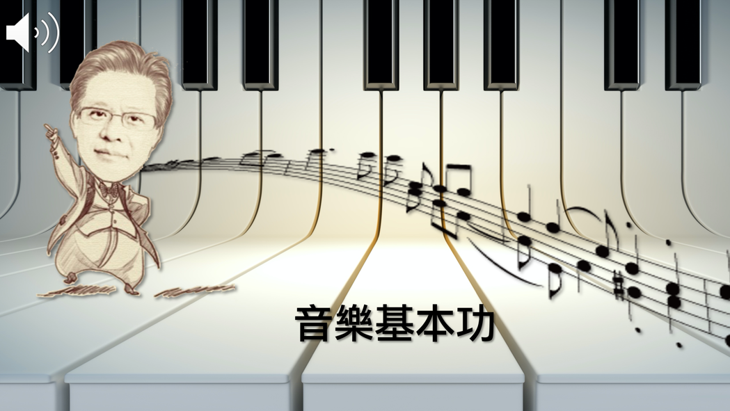 音樂基本功：樂理概論（2021夏季班）