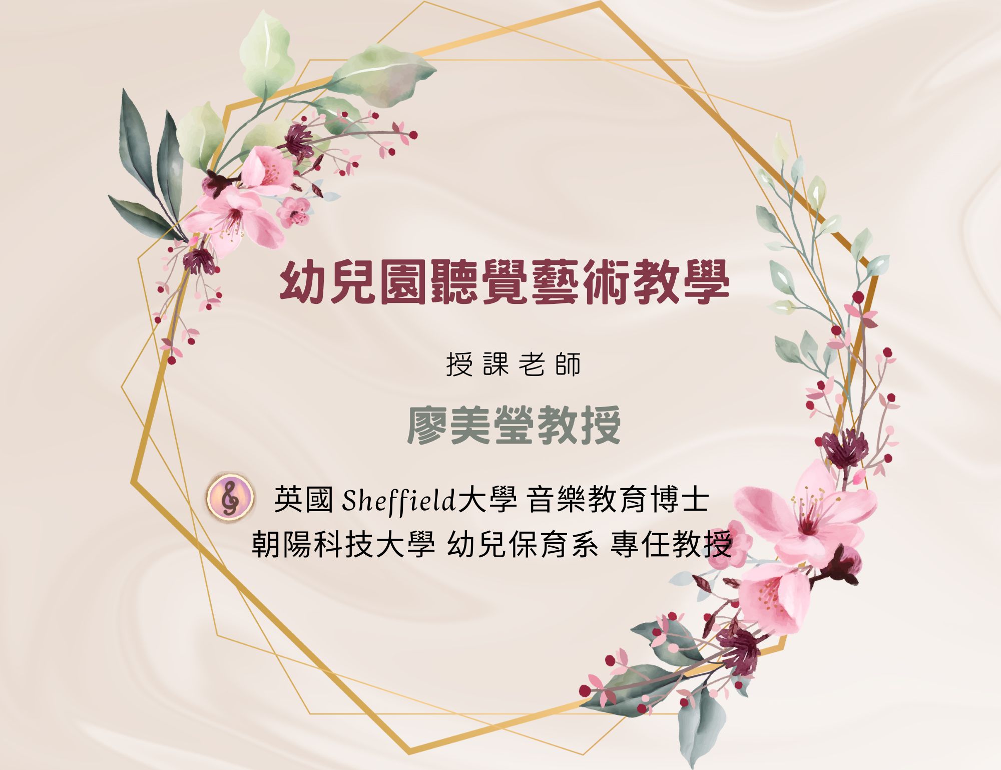 幼兒園聽覺藝術教學（2024春季班）
