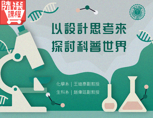 FM-以設計思考來探討科普世界