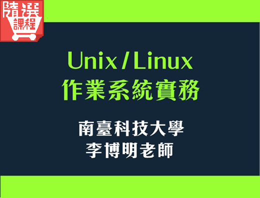FM-Unix / Linux 作業系統實務